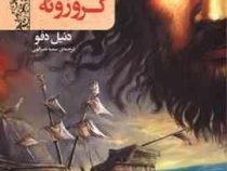 رابینسون کروزوئه (مصور)