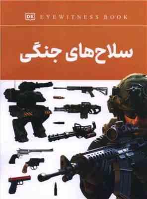 سلاح های جنگی (فاطمه حاجی علی . داریوش)