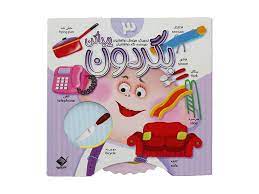 بگردون پیدا کن 3 (نگار ذوالفقاریان)