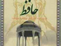 غزلیات شمس الدین محمد حافظ ( غلامرضا خان امیر مظاهری) به ترتیب حروف الفبا بر اساس آخرین حرف مصرع دوم
