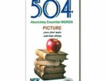 504 واژه ضروری به همراه 125 لغت کاربردی (پالتوئی) absolutely essential words picture
