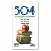 504 واژه ضروری به همراه 125 لغت کاربردی (پالتوئی) absolutely essential words picture