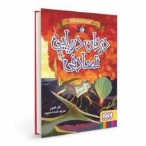 سفر به جزیره اژدها 2: دزدان دریایی تصادفی