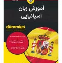 آموزش زبان اسپانیایی برای دامیز (برلیتز . سسی کرایناک . شیما طیبی جزایری)