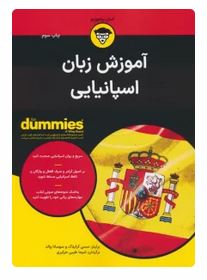 آموزش زبان اسپانیایی برای دامیز (برلیتز . سسی کرایناک . شیما طیبی جزایری)