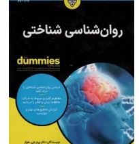 روان شناسی شناختی برای دامیز (پیتر جی هیلز . جی مایکل پیک . مریم مهذب)