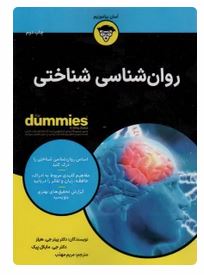 روان شناسی شناختی برای دامیز (پیتر جی هیلز . جی مایکل پیک . مریم مهذب)