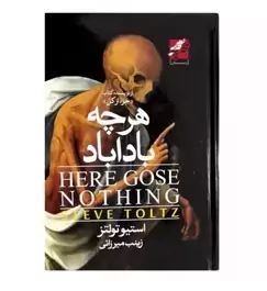 هرچه باداباد (استیو تولتز . زینب میرزائی)