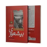 بیشعوری (خاویر کرمنت . فاطمه غلام زاده ماتک )