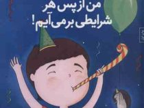 من می تونم 3 من از پس هر شرایطی برمی آیم