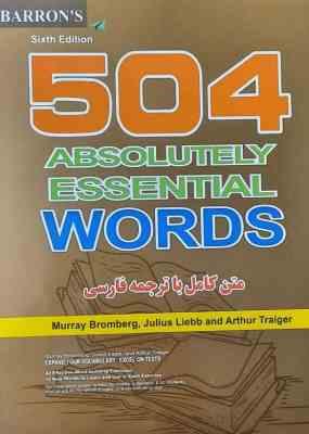 متن کامل با ترجمه فارسی 504 واژه کاملا ضروری (مجتبی دولت خواه . راضیه و حمید عسگری سوادجانی)