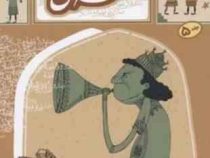 قصه ما مثل شد جلد 5 (محمد میرکیانی)
