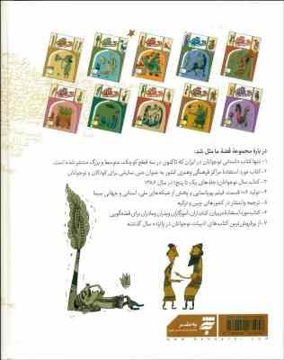 قصه ما مثل شد دوره 10 جلدی قطع رحلی (محمد میر کیانی . محمد حسین صلواتیان)