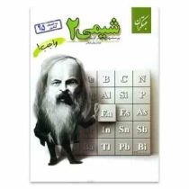 مبتکران شیمی 2 واجب (به انضمام کنکور95) 96 95