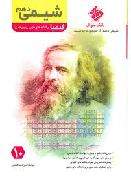 مبتکران کیمیا شیمی دهم 96 95