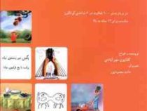 مجموعه تمرین های خلاقیت جلد سوم