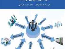 اداره امور عمومی در اسلام (محمد خدابخش،احمد صادقی)