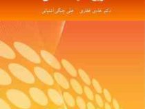 تاریخ عقاید اقتصادی (هادی غفاری ، چنگی آشتیانی) (ویراست دوم)