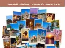 اصول و روش برنامه ریزی (یزدان شیرمحمدی . اصغر حیدری . سعید داغستانی . پگاه شیرمحمدی)
