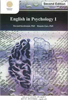 متون روان شناسی 1 به زبان خارجی (حسین زارع . داود کردستانی)