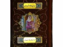 دیوان حافظ شیرازی همراه با متن کامل فالنامه (رقعی . قاب کشویی . پلاک لیزری)
