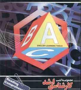 علوی آموزش زبان انگلیسی reading comprehension ( اعظم جورقانی )