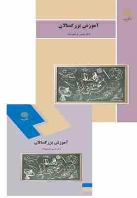 آموزش بزرگسالان (عیسی ابراهیم زاده)