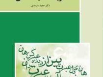 گزیده قصاید خاقانی ( مجید سرمدی )