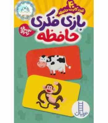 40 عدد کارت حافظه بازی فکری 3 سال