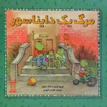 مرگ یک دایناسور (لوری کرزنی مارک براون)