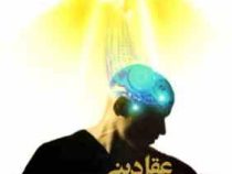 عقل دینی و هوش روان شناختی(رحیم میر دریکوندی)
