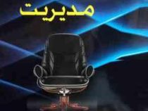 اصول و مبانی مدیریت (لقمان کشاورز . ابوالفضل فراهانی)