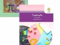 ریاضی عمومی 2 قسمت اول (محمد مهدی ابراهیمی)