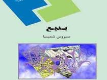 بدیع (سیروس شمیسا)