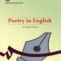 شعر انگلیسی ( عباسعلی رضایی ) Poetry in English