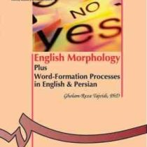 واژه شناسی انگلیسی ( غلامرضا تجویدی ) English morphology : plus word formation processes in English