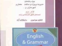 کنکور کارشناسی ارشد زبان عمومی ویژه رشته های مدیریت پروژه و ساخت و...