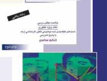 کنکور کارشناسی ارشد راهیان ارشد جبر1 رشته ریاضی (الیاس هنگامیان اصل)