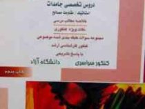 کارشناسی ارشد مهندسی مکانیک کتاب اول دروس تخصصی جامدات (استاتیک مقاومت مصالح)(راهیان ارشد)
