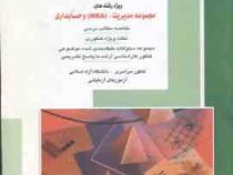کنکور کارشناسی ارشد ریاضی عمومی1 مجموعه مدیریت و حسابداری (محمد خدامی السعیدی)
