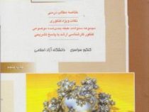 راهیان ارشد شیمی فیزیک