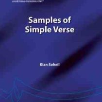 نمونه های شعر ساده Samples of simple verse ( کیان سهیل )