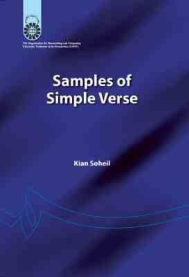 نمونه های شعر ساده Samples of simple verse ( کیان سهیل )