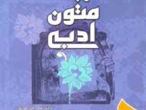 ترجمه متون ادبی ( علی خزاعی فر ) A Textbook of Literary Translation