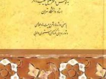 گلستان سعدی (خلیل خطیب رهبر)