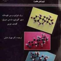 شناسایی سیستماتیک ترکیبات آلی ویرایش هفتم ( ر ل شراینر . ر س فیوسان . د ی کورتین . ت س موریل . ک ف ه