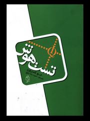 تست هوش: صدای معاصر (جو کمرون . حمیدرضا بلوچ)