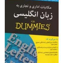 مکاتبات اداری و تجاری به زبان انگلیسی