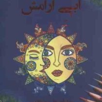 آبی آرامش رنگ آمیزی بزرگسالان ضد استرس