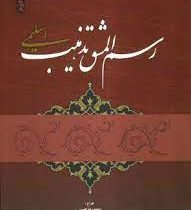 رسم المشق تذهیب (اسلیمی 2)، (محمدرضا هنرور)